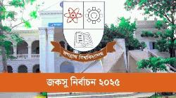 জকসুর ভোট গণনা স্থগিত
