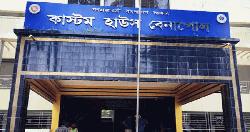 বেনাপোল কাস্টমসে রাজস্ব ঘাটতি ১ হাজার ১৩ কোটি টাকা
