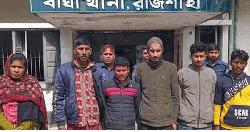 বাঘায় মাদক-সাজাপ্রাপ্ত আসামীসহ গ্রেফতার ৮
