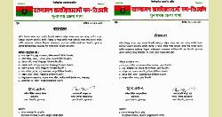 সুনামগঞ্জে বিএনপির ১৪ নেতাকর্মী বহিষ্কার