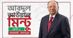 ফেনীতে চাঁদাবাজি-সন্ত্রাস বন্ধে ওয়েবসাইট ও হটলাইন চালু করলেন পরিবেশ মন্ত্রী