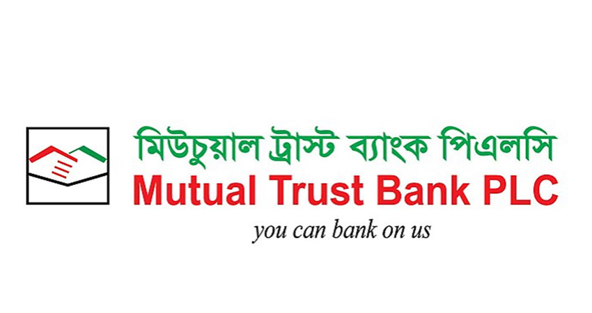 নিয়োগ দেবে মিউচুয়াল ট্রাস্ট ব্যাংক