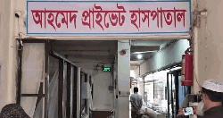 নবীনগরে প্রসূতির মৃত্যুর ঘটনায় ১১ লাখ টাকায় মীমাংসা