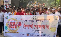 চাটমোহরে অসাম্প্রদায়িক চেতনায় বাংলা বর্ষবরণ