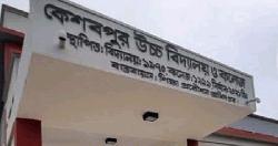 বাঘায় সেই ৩৯ এসএসসি শিক্ষার্থীর ফরম পূরণ সম্পন্ন 