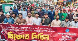 লক্ষ্মীপুরে ছাত্রশিবিরের বিক্ষোভ মিছিল