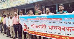 নিয়ামতপুরে মেডিকেল রিপ্রেজেন্টেটিভদের মানববন্ধন