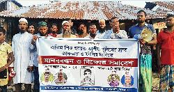 এতিম হযরত আলীর হত্যার বিচার দাবিতে মানববন্ধন