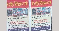দিঘলিয়ায় বিদ্যুতের প্রিপেইড মিটার নিয়ে তীব্র অসন্তোষ, পোস্টারে ছেয়ে গেছে এলাকা