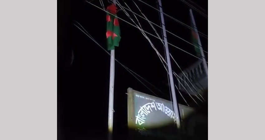 বাউফলে আ'লীগ কার্যালয়ে জাতীয় ও দলীয় পতাকা উত্তোলন 