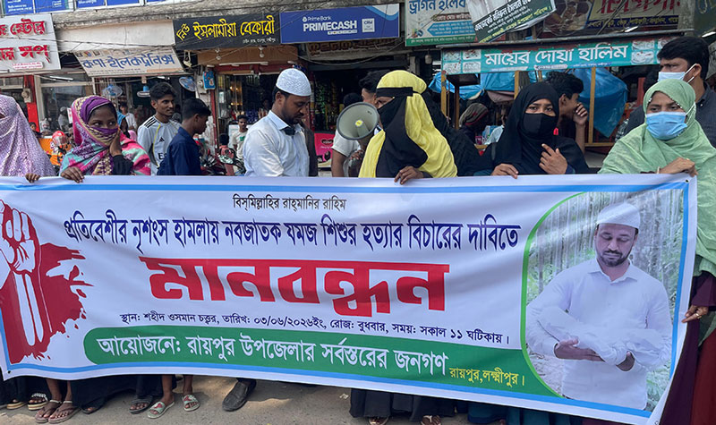 রায়পুরে জমজ নবজাতকের মৃত্যুর ঘটনায় বিচারের দাবিতে মানববন্ধন