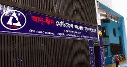 আদ্-দ্বীন হাসপাতালকে শোকজ, ৭২ ঘণ্টার আলটিমেটাম