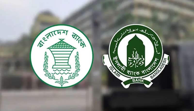 বাংলাদেশ ব্যাংকের কাছে ১০ হাজার কোটি টাকা সহায়তা চাইল ইসলামী ব্যাংক