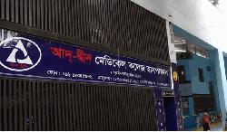 আদ্‌-দ্বীন হাসপাতালের রোগীদের ৬ হাসপাতালে চিকিৎসার নির্দেশ