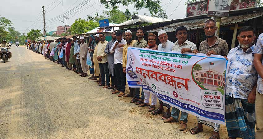 কাংশা ইউনিয়ন পরিষদ ভবন মধ্যবর্তী স্থানে নির্মাণের দাবিতে মানববন্ধন
