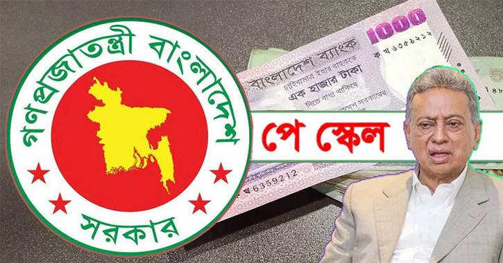 চূড়ান্তের পথে নবম পে স্কেল