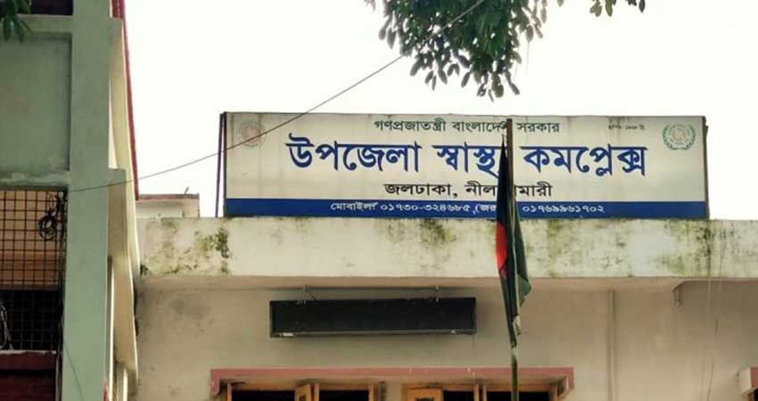 জলঢাকায় স্বাস্থ্যসেবার বেহাল দশা: তীব্র জনবল সংকট