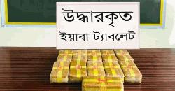 উখিয়ায় প্লাস্টিকের ড্রামে লুকানো ১ লাখ ১০ হাজার ইয়াবাসহ নারী আটক