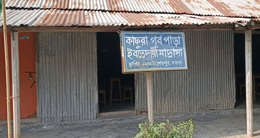 পাঠদান নেই অধিকাংশ ইবতেদায়ি মাদ্রাসায়, তবু বই বিতরণের অভিযোগ