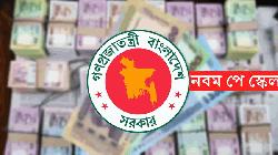 নবম পে-স্কেল নিয়ে নতুন জটিলতা, পেছানোর পরামর্শ আইএমএফের