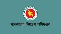 মাদক আত্মসাতের অভিযোগে ডিএনসি পরিদর্শক প্রত্যাহার