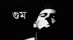 গুমে মৃত্যুদণ্ডের বিধান রেখে নতুন আইনের খসড়া প্রকাশ
