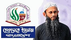 শামীম কায়সারকে ধর্ম প্রতিমন্ত্রী করায় হেফাজতের তীব্র প্রতিবাদ