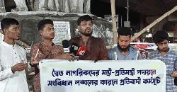 দ্বৈত নাগরিকদের মন্ত্রিত্ব দেওয়ার প্রতিবাদে ঢাবিতে কর্মসূচি