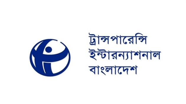 সরকারি চাকরিজীবীদের আয়-ব্যয়ের হিসাব বাধ্যতামূলক করার দাবি টিআইবির