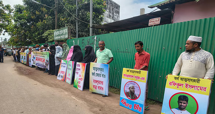 ১২ কোটি টাকা আত্মসাতের অভিযোগে কুড়িগ্রামে চার জামায়াত নেতার বিরুদ্ধে মানববন্ধন