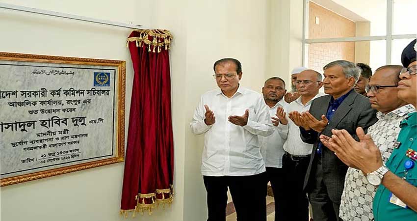 রংপুরে পিএসসির আঞ্চলিক কেন্দ্র উদ্বোধন