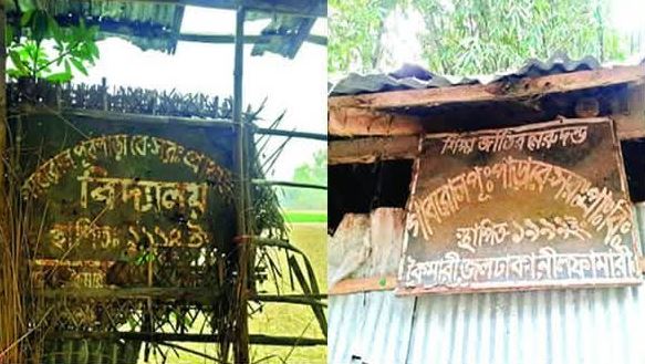 শিক্ষকদের চাকরির সরকারি গেজেট না থাকায় সরকারি সকল অনুদান ফেরত যাচ্ছে