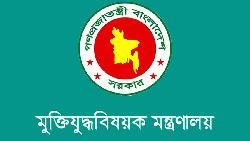 মুক্তিযোদ্ধাদের দাফন ও সৎকারে ৯ কোটি ৪৯ লাখ টাকা বরাদ্দ