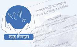 আগামীকাল জাতীয় জন্ম ও মৃত্যু নিবন্ধন দিবস