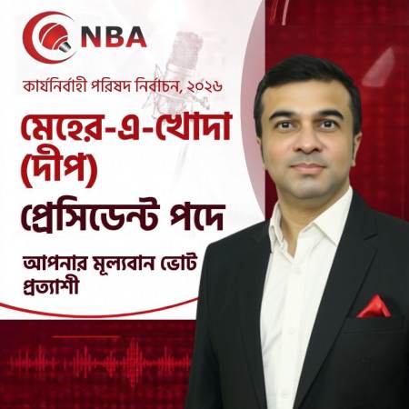 এনবিএ নির্বাচনে সভাপতি পদে লড়ছেন সংবাদ উপস্থাপক চৌধুরী মেহের-এ-খোদা দীপ
